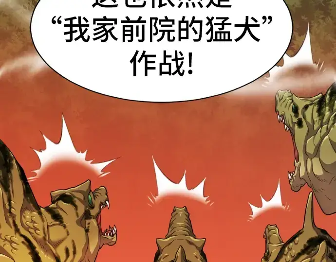 漫画《史诗级领地设计师》第53话第212张图