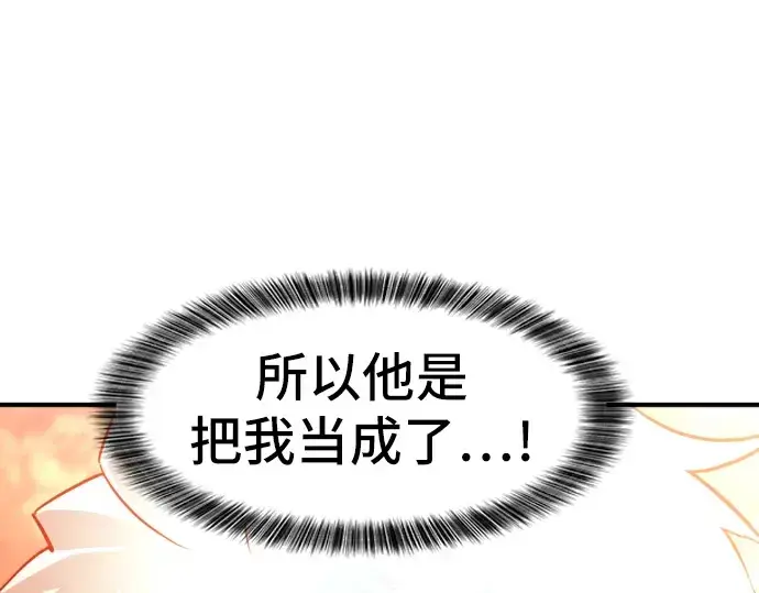 漫画《史诗级领地设计师》第53话第214张图