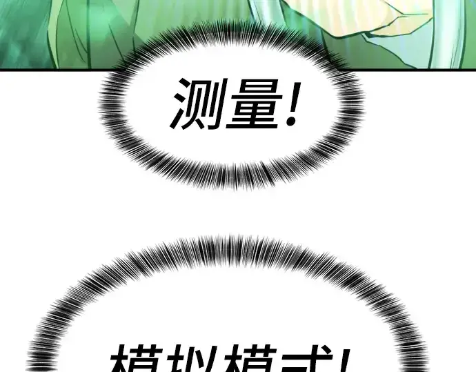 漫画《史诗级领地设计师》第53话第227张图