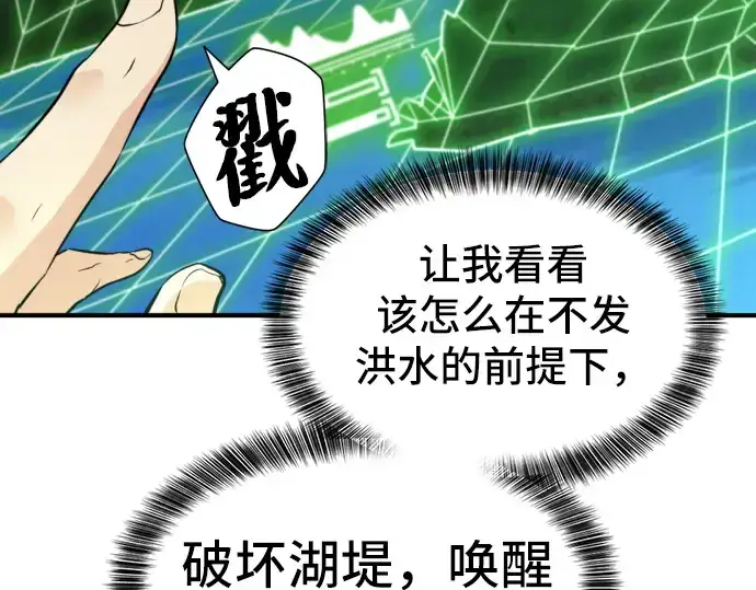 漫画《史诗级领地设计师》第53话第230张图