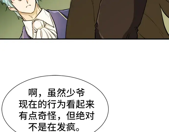 漫画《史诗级领地设计师》第53话第234张图