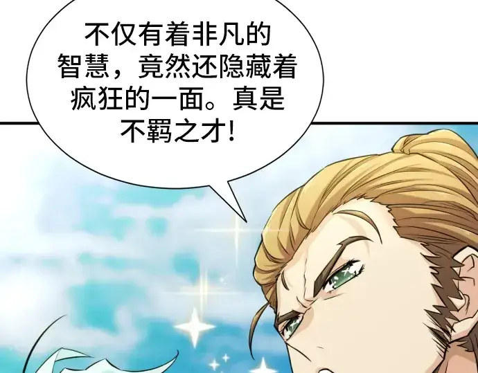 漫画《史诗级领地设计师》第53话第238张图