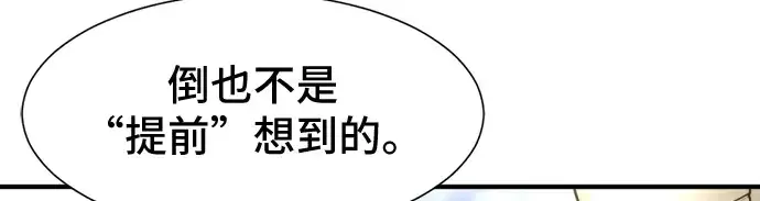 漫画《史诗级领地设计师》第53话第24张图