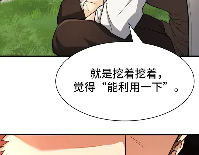 漫画《史诗级领地设计师》第53话第26张图