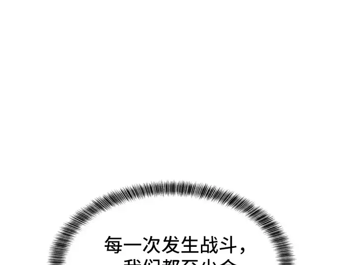 漫画《史诗级领地设计师》第53话第29张图