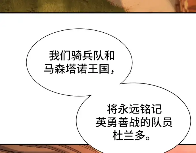 漫画《史诗级领地设计师》第53话第39张图