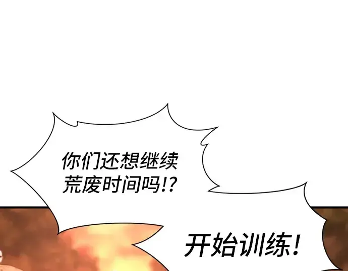 漫画《史诗级领地设计师》第53话第57张图
