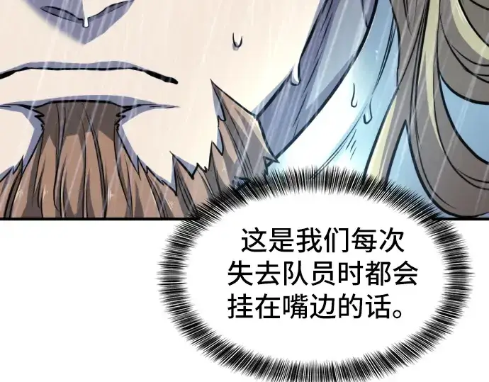 漫画《史诗级领地设计师》第53话第75张图