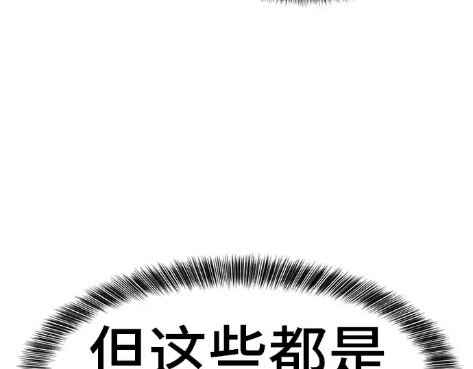 漫画《史诗级领地设计师》第53话第76张图