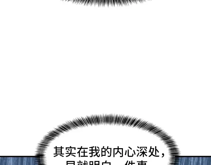 漫画《史诗级领地设计师》第53话第78张图