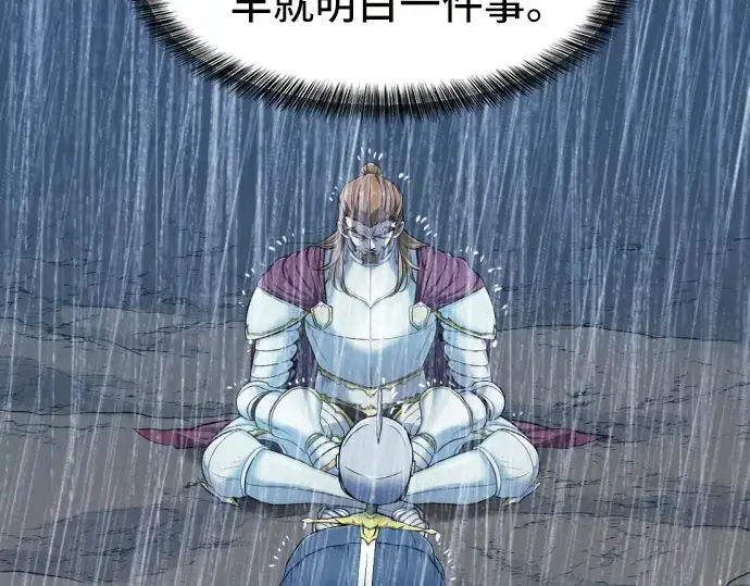 漫画《史诗级领地设计师》第53话第79张图