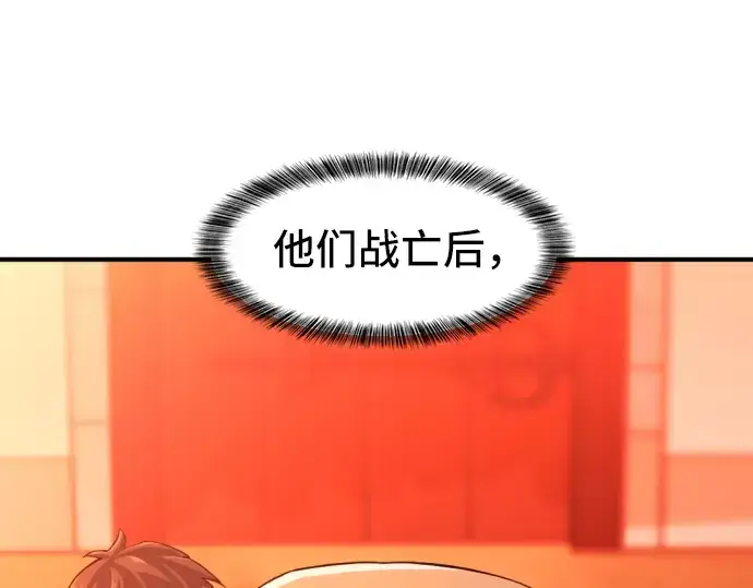 漫画《史诗级领地设计师》第53话第83张图