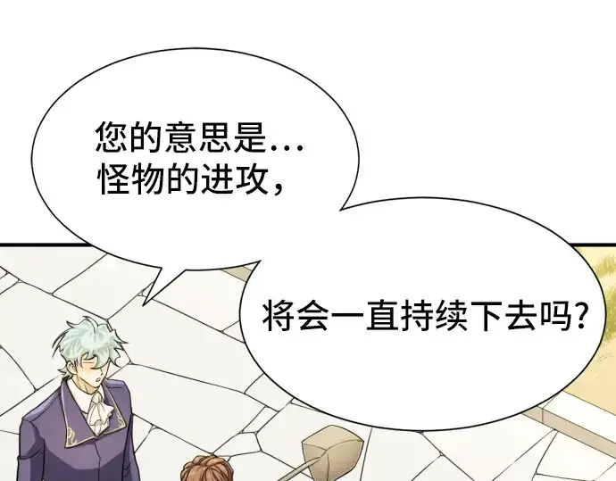 漫画《史诗级领地设计师》第53话第98张图