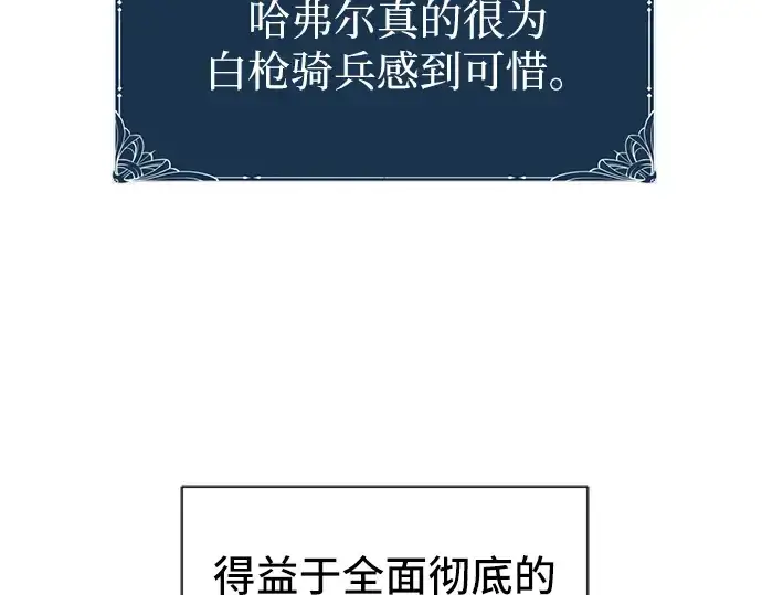 漫画《史诗级领地设计师》第54话第103张图
