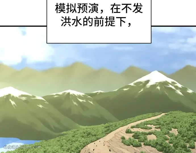 漫画《史诗级领地设计师》第54话第104张图