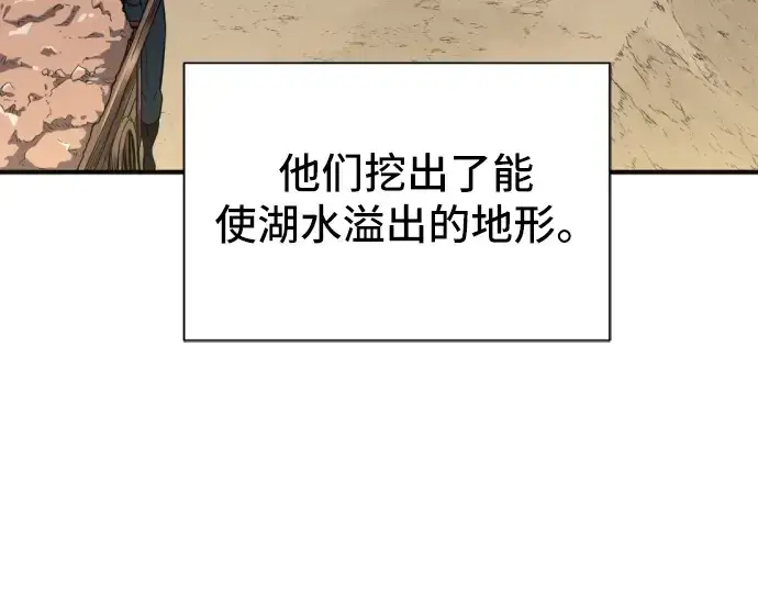 漫画《史诗级领地设计师》第54话第107张图
