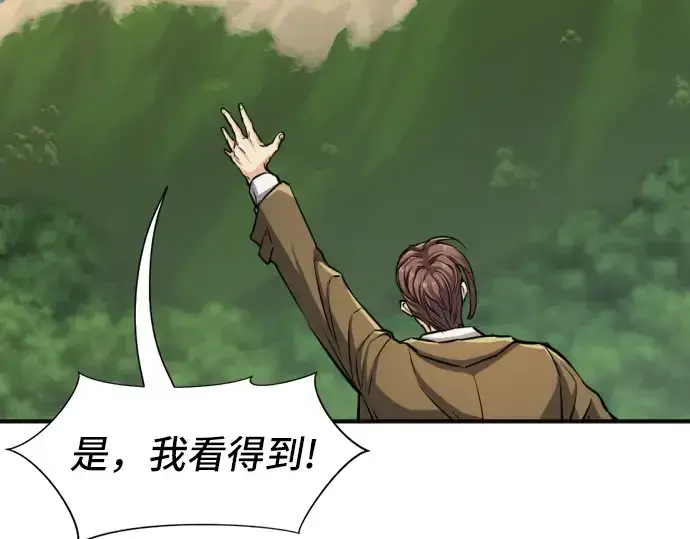 漫画《史诗级领地设计师》第54话第110张图