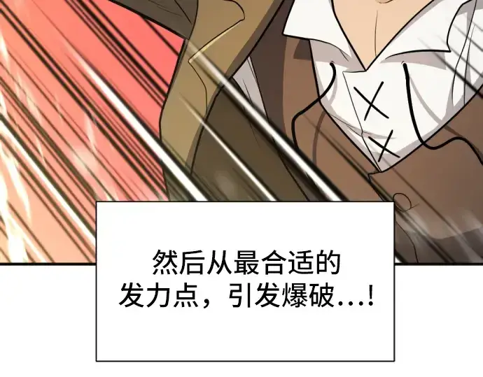 漫画《史诗级领地设计师》第54话第114张图