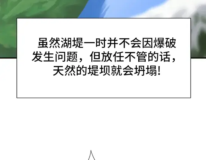 漫画《史诗级领地设计师》第54话第132张图