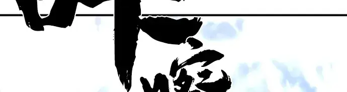 漫画《史诗级领地设计师》第54话第147张图