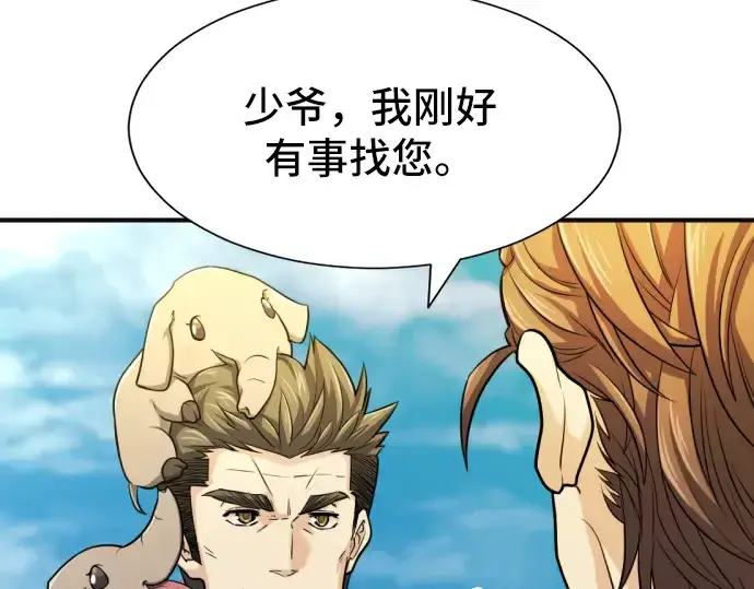 漫画《史诗级领地设计师》第54话第17张图