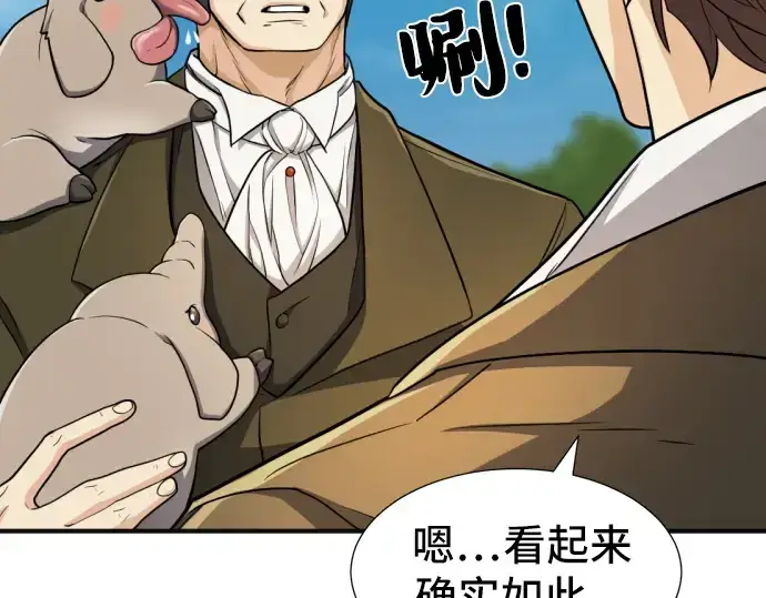 漫画《史诗级领地设计师》第54话第18张图
