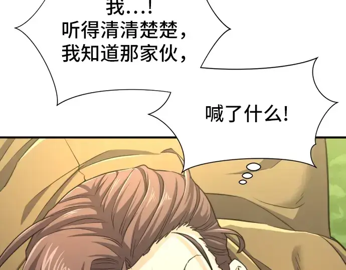 漫画《史诗级领地设计师》第54话第186张图