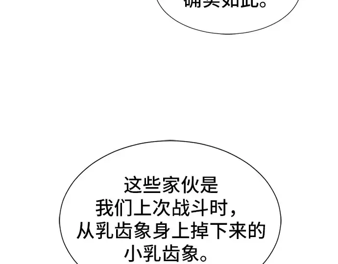 漫画《史诗级领地设计师》第54话第19张图