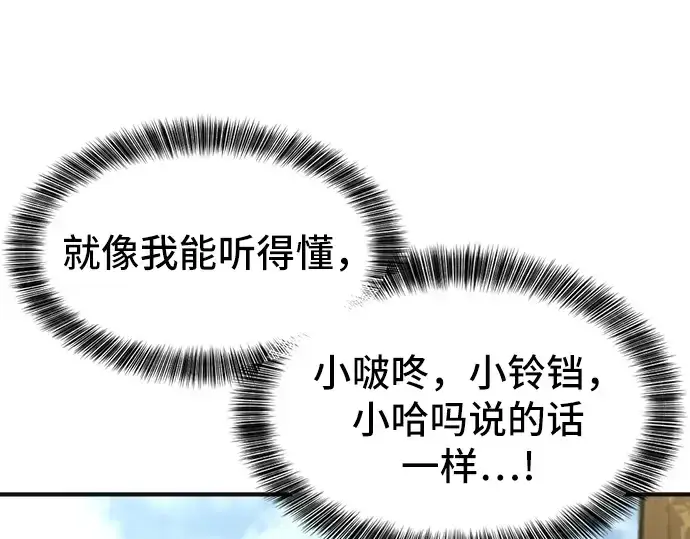 漫画《史诗级领地设计师》第54话第190张图