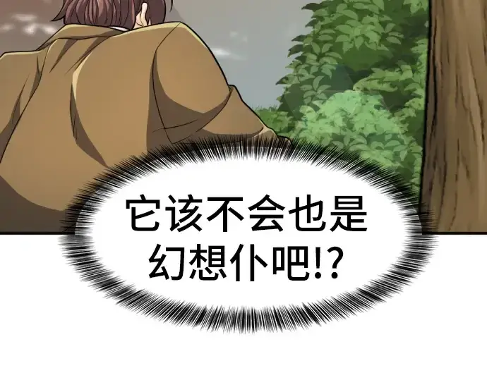 漫画《史诗级领地设计师》第54话第193张图