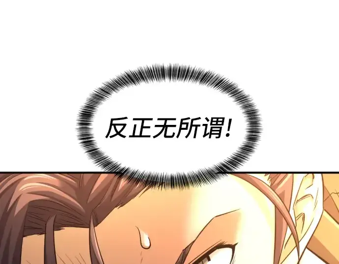漫画《史诗级领地设计师》第54话第194张图
