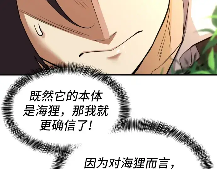 漫画《史诗级领地设计师》第54话第196张图
