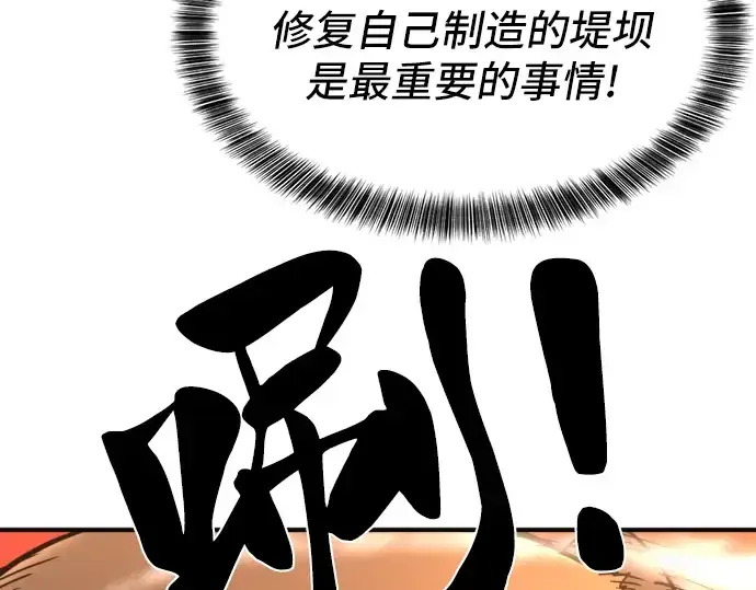 漫画《史诗级领地设计师》第54话第197张图