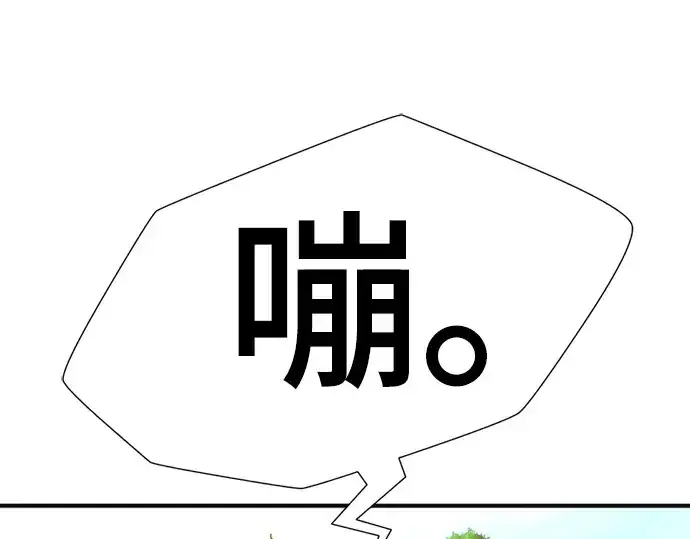 漫画《史诗级领地设计师》第54话第210张图