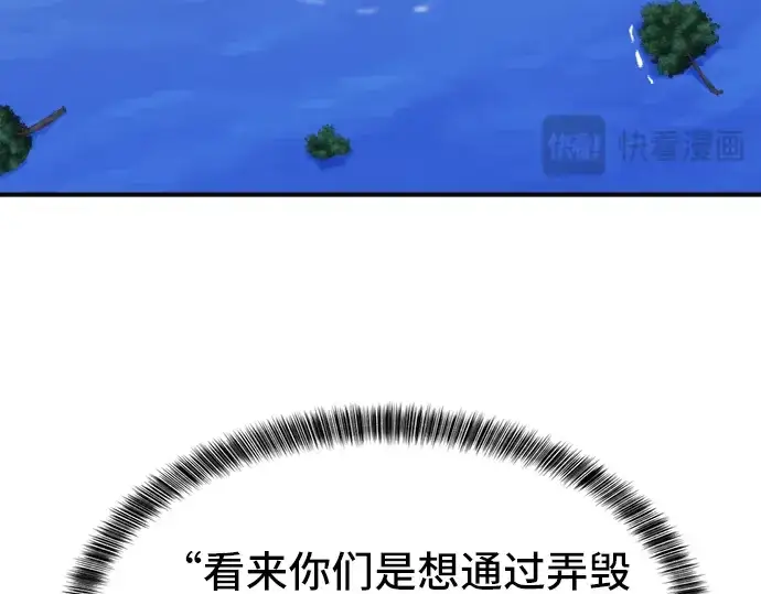 漫画《史诗级领地设计师》第54话第213张图