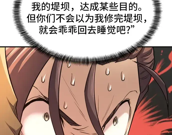 漫画《史诗级领地设计师》第54话第214张图