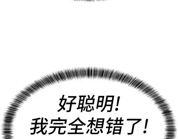 漫画《史诗级领地设计师》第54话第217张图