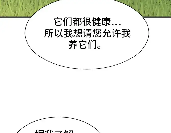 漫画《史诗级领地设计师》第54话第22张图