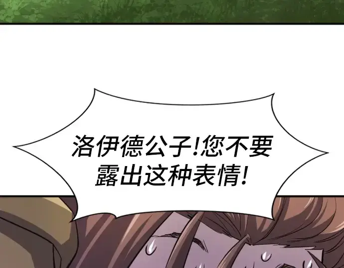 漫画《史诗级领地设计师》第54话第221张图