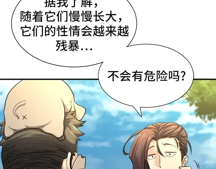 漫画《史诗级领地设计师》第54话第23张图