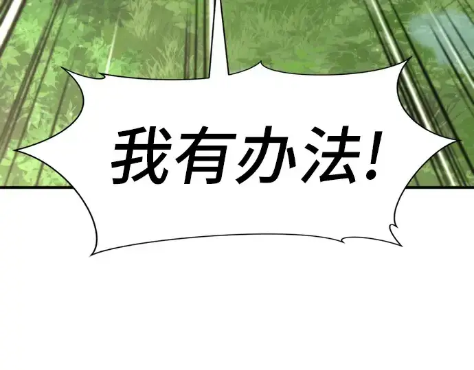 漫画《史诗级领地设计师》第54话第268张图