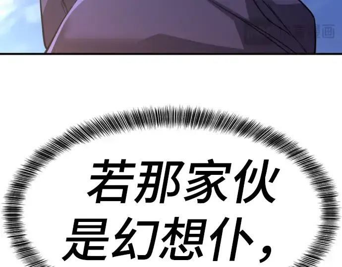 漫画《史诗级领地设计师》第54话第270张图