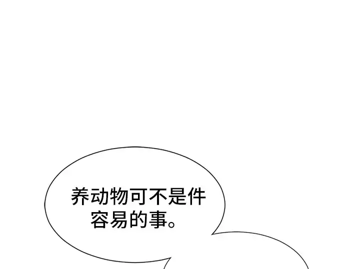 漫画《史诗级领地设计师》第54话第31张图