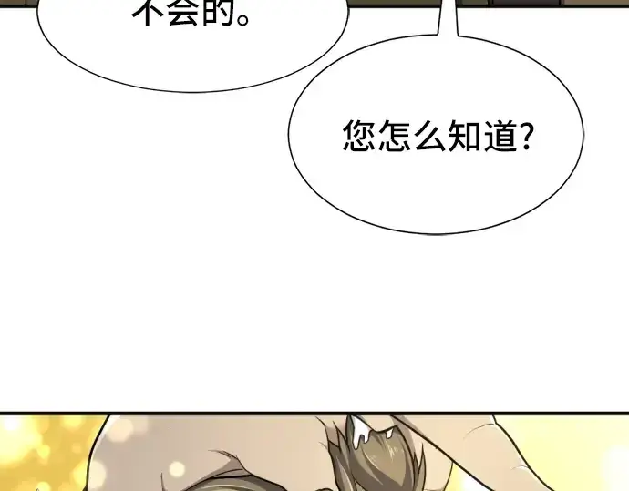 漫画《史诗级领地设计师》第54话第34张图
