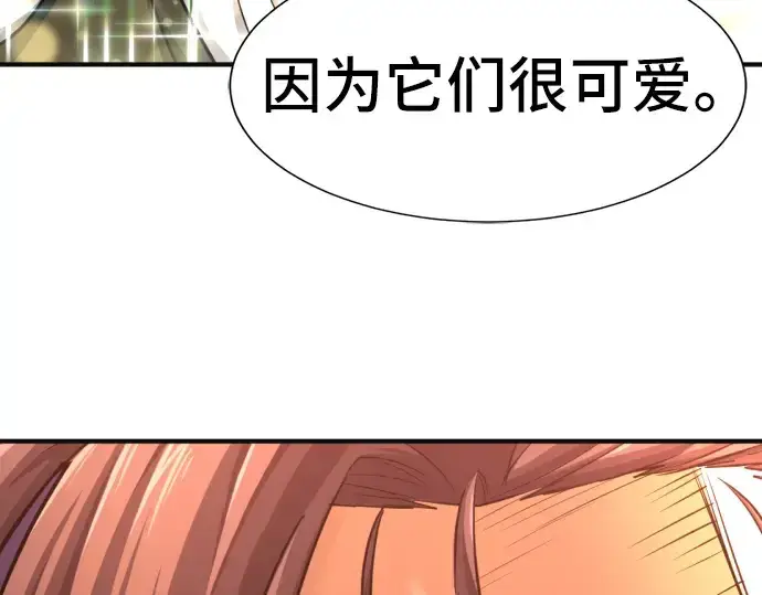 漫画《史诗级领地设计师》第54话第37张图