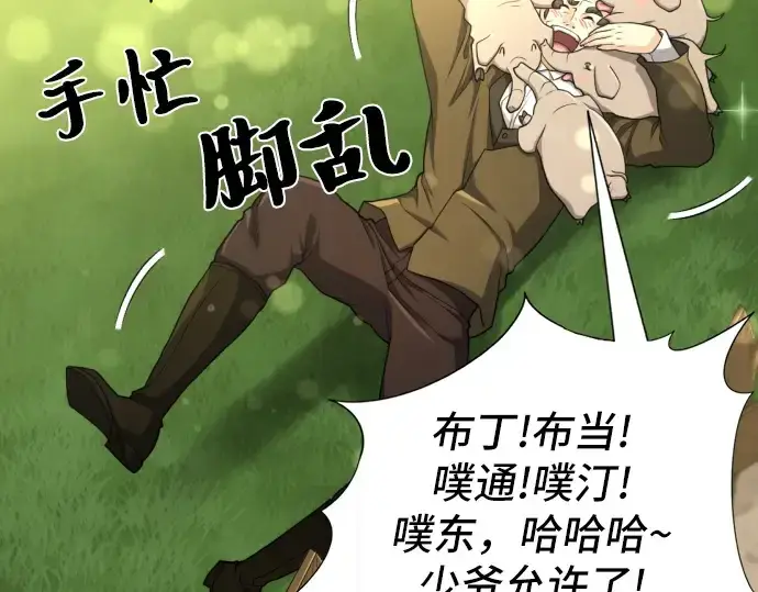 漫画《史诗级领地设计师》第54话第41张图
