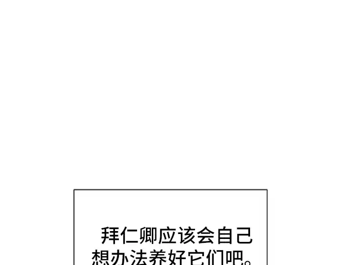 漫画《史诗级领地设计师》第54话第43张图