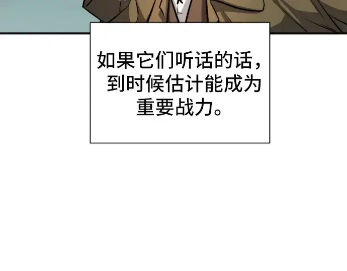 漫画《史诗级领地设计师》第54话第46张图