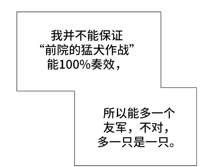 漫画《史诗级领地设计师》第54话第47张图