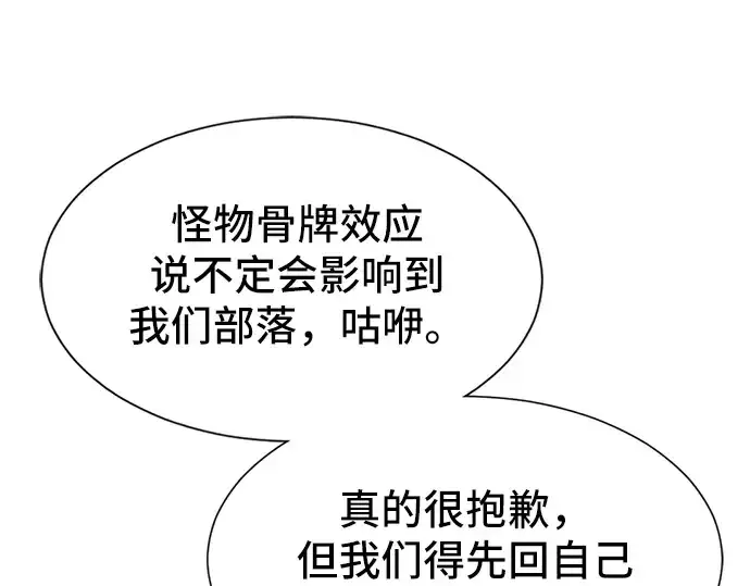 漫画《史诗级领地设计师》第54话第49张图